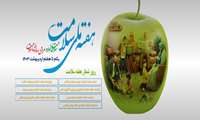 هفته سلامت 1403 با شعار سلامت خانواده با شعار مردمی سازی سلامت