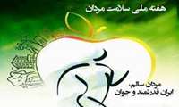 مطالب آموزشی هفته سلامت مردان