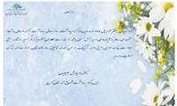 پیام تبریک رئیس مرکز بهداشت شرق کرج به مناسبت روز جهانی بهداشت