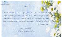 پیام رئیس مرکز بهداشت شرق کرج  به مناسبت روز کارمند