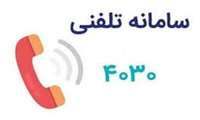 ماه خود مراقبتی /بهره مندی از مشاوره تلفنی و آنلاین سلامت روان با شماره 4030 در بحران ها و شرایط جنگ