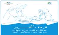 مطلب آموزشی روز جهانی فشار خون