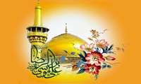 ولادت باسعادت هشتمین اختر تابناک آسمان امامت و ولایت علی بن موسی الرضا (ع) مبارک باد