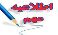  ادارات استان برای تداوم خدمت‌رسانی به زائران روزهای شنبه و یکشنبه تعطیل نمی باشد