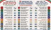 نکات مهم حضور در مراسم بدرقه رهبر شهید
