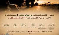 در اربعین حسینی مراقب سلامتی خود و دیگران باشیم