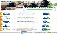برنامه پزشک خانواده و نظام ارجاع