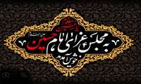 برگزاری مراسم پرفیض قرائت پرفیض زیارت عاشورا دهه اول محرم