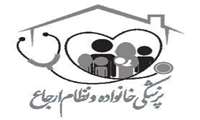 با پزشک خانواده آشنا شو ید