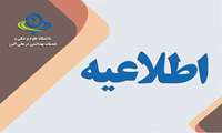  واحدهای بهداشتی فعال در روز چهارشنبه ۶ خرداد ماه 